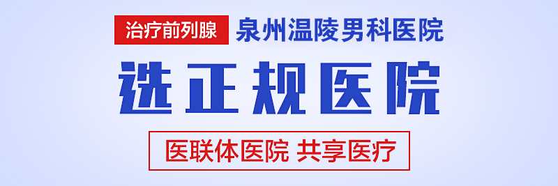 泉州男性医院那家好点(图1)
