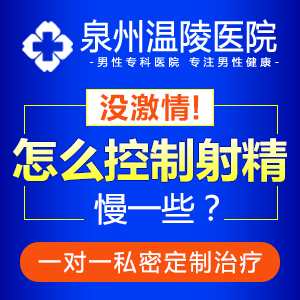 泉州可以去哪里看男科(图1) 泉州可以去哪里看男科(图1)