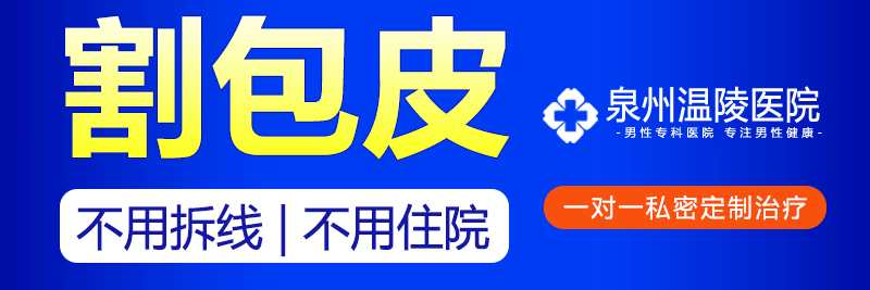 泉州做包皮手术的价格(图1)